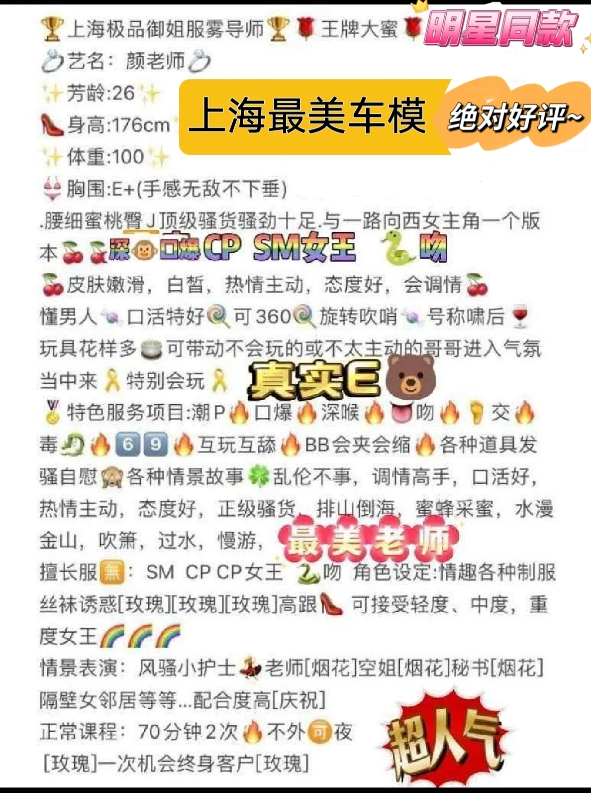 闵行全能车模颜老师cp.sm女王 Gallery 2