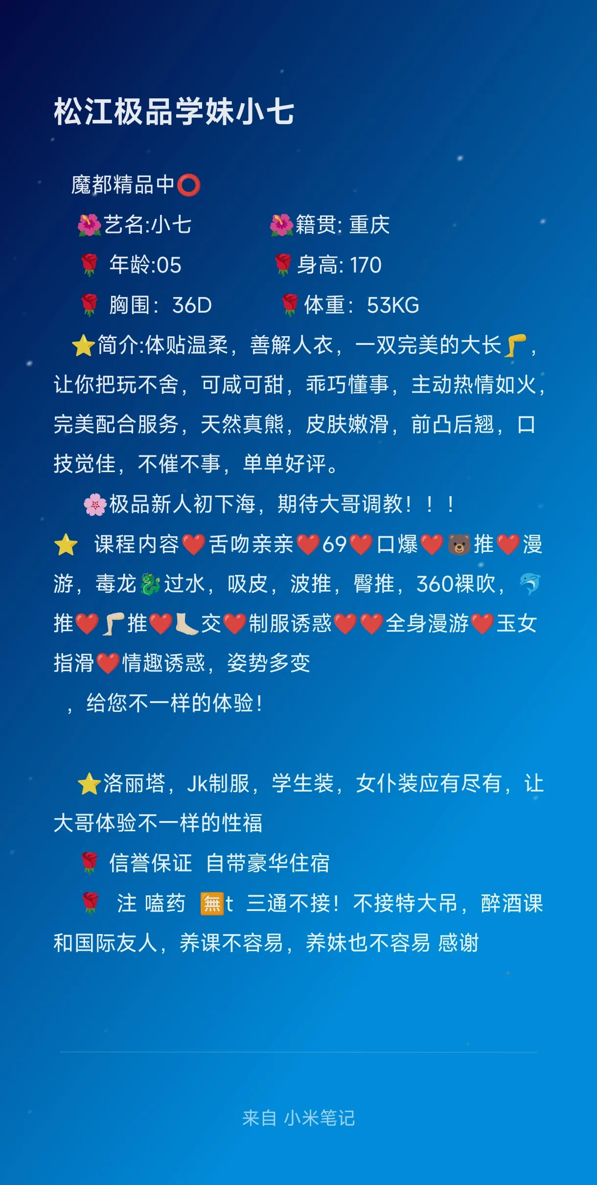 松江极品学妹小七 Gallery 1