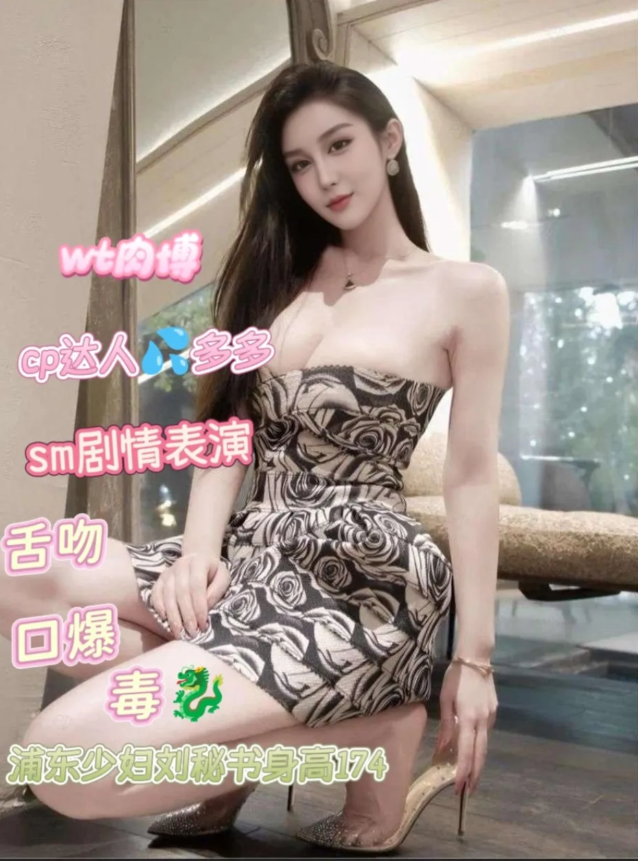 浦东174身高御姐刘秘书wtcpsm双飞