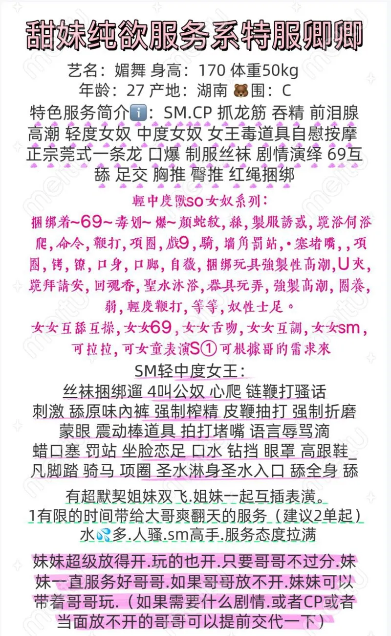 浦东纯欲服务系甜妹卿卿 Gallery 1