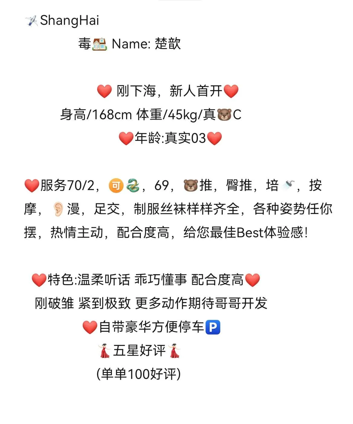 松江最推荐❤️楚歆 Gallery 2