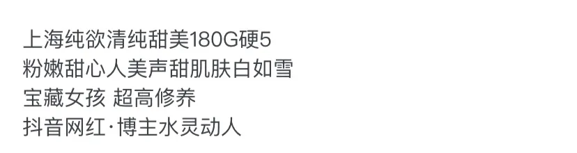 4329-180 长宁硬五抖音网红博主 Gallery 1