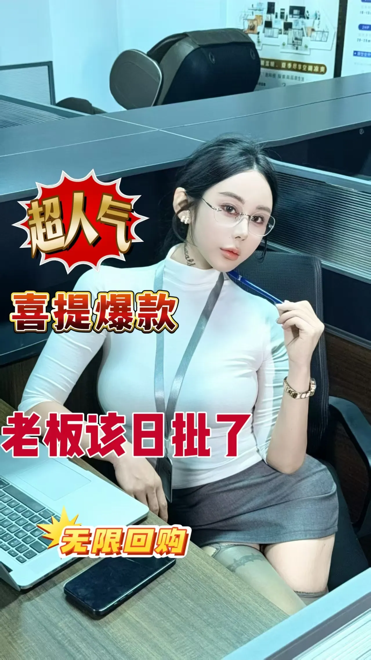 仓井空，勾引老板办公室的故事