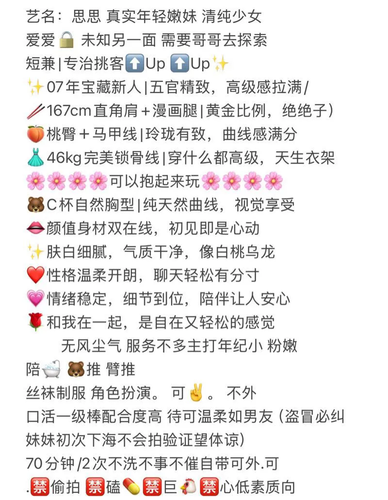 07清纯嫩妹 思思 Gallery 2