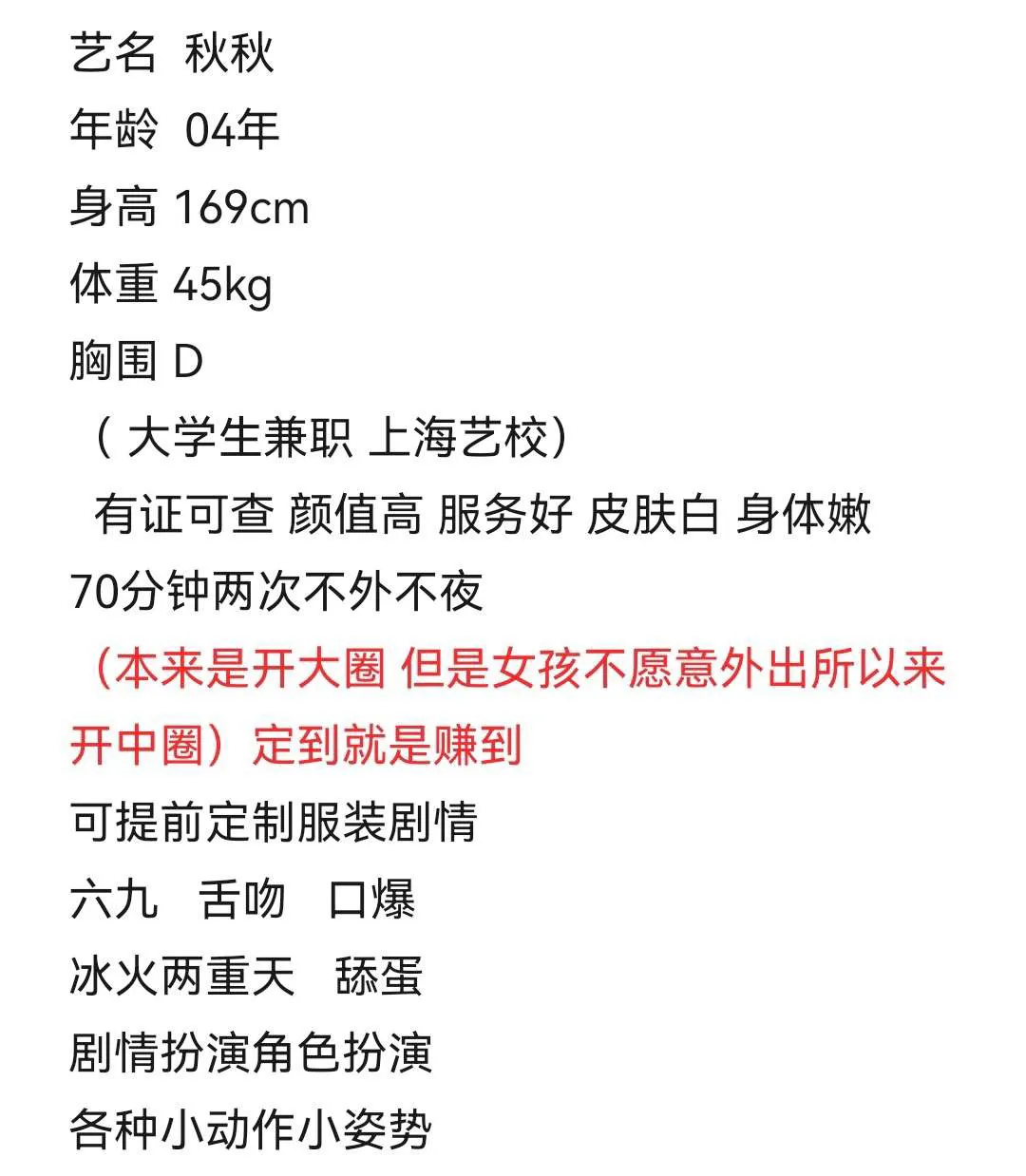 大学生兼职 上海艺校 秋秋 Gallery 1