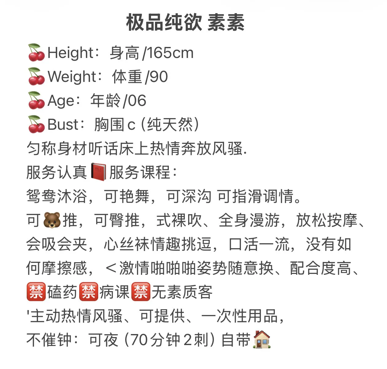 极品纯欲素素 Gallery 2