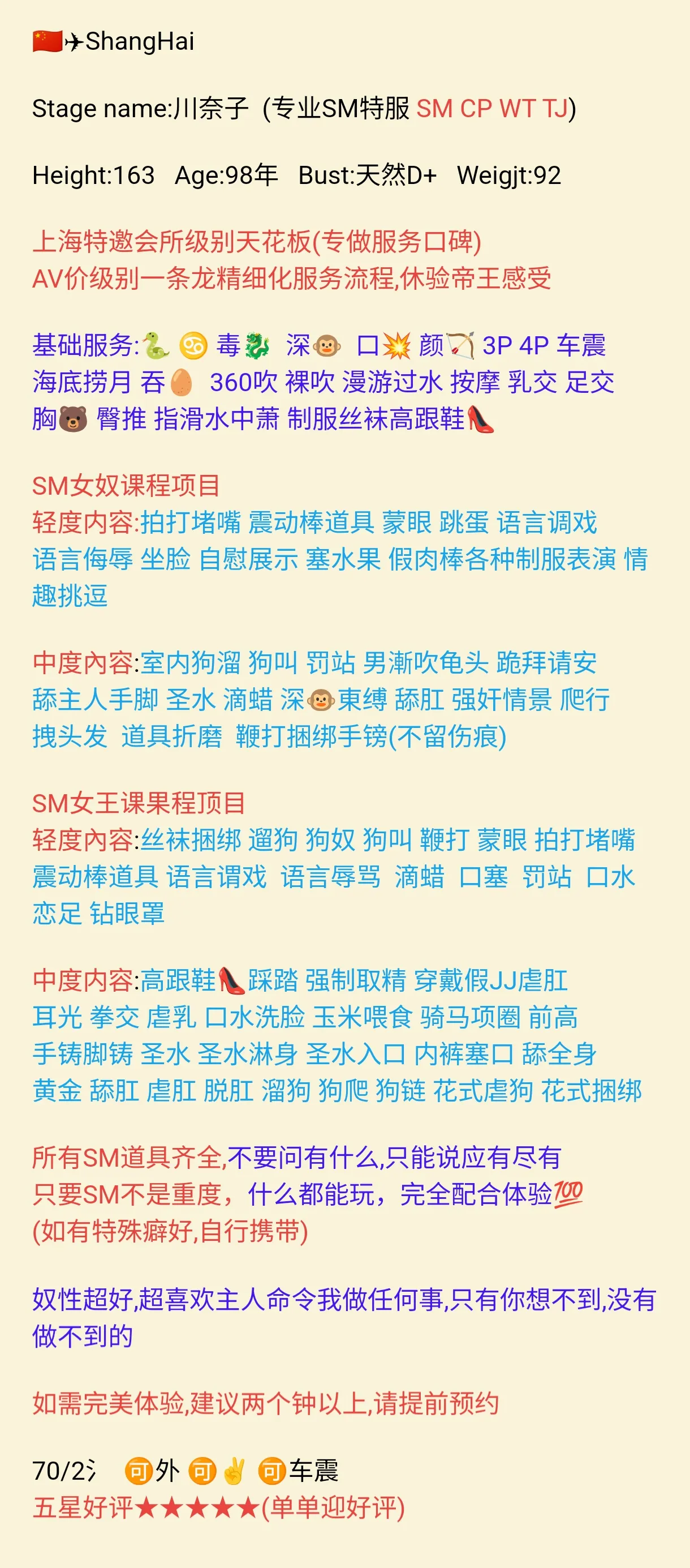 普陀川奈子(专业SM特服) Gallery 1