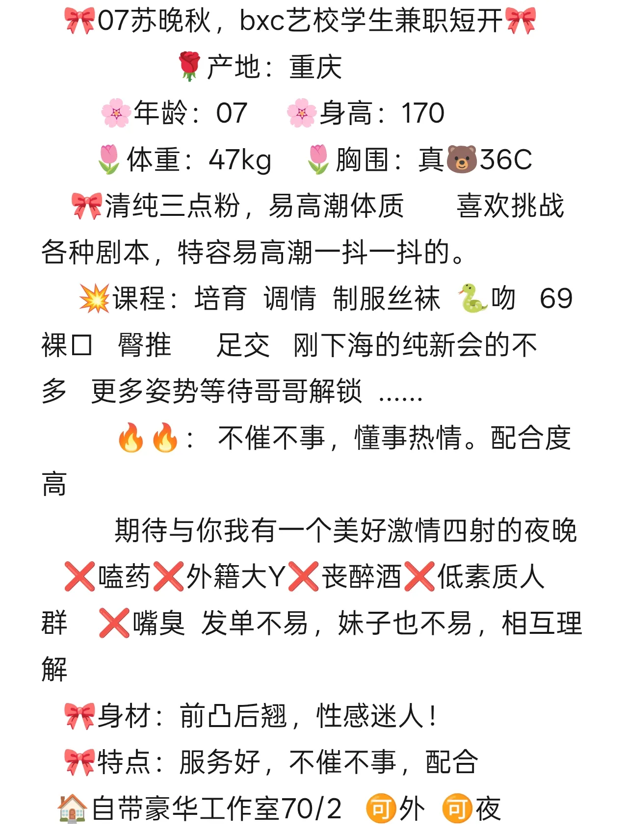 07苏晚秋 重庆 bxc 艺校学生兼职 紧致户型 Gallery 6
