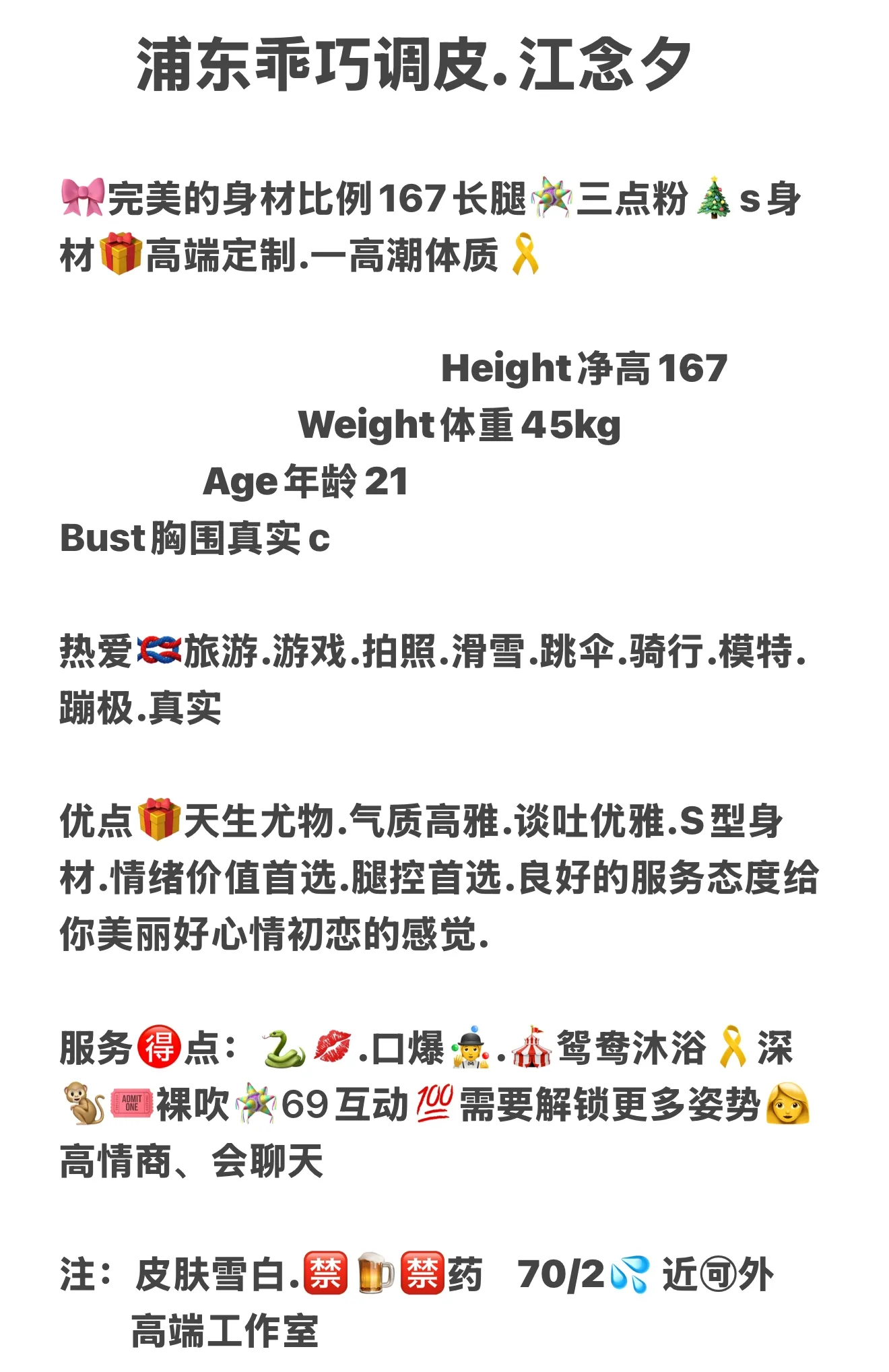 浦东极品短发🌹江念夕 Gallery 2