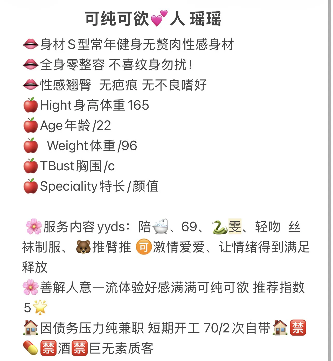 可纯可欲💕人瑶瑶 Gallery 2