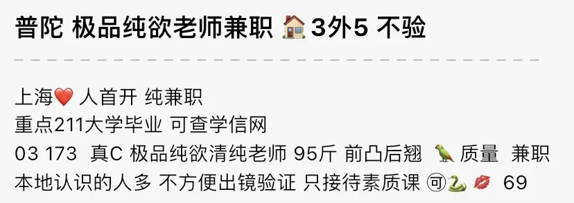 Y4464-老师 普陀极品纯欲老师🏠三外五 Gallery 1