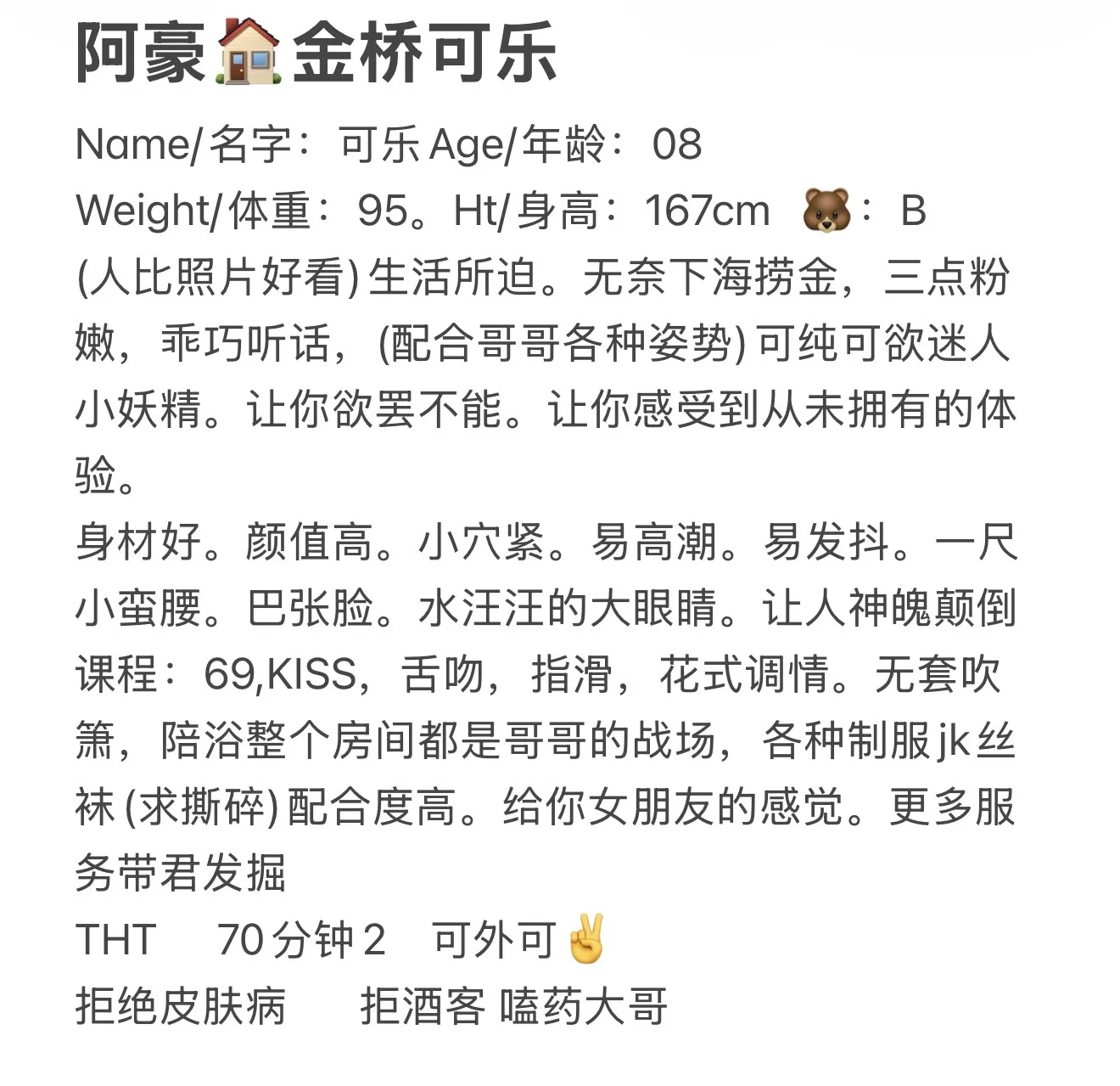 浦东金桥 可乐(极品小萝莉) Gallery 2