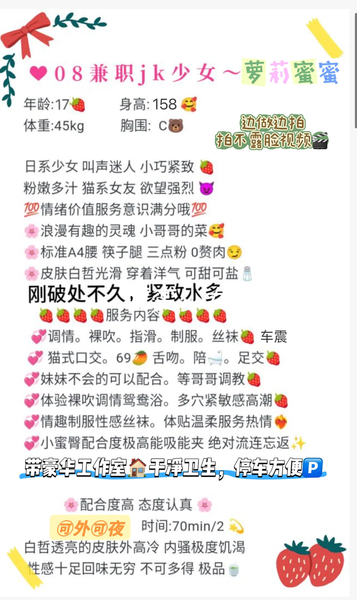 08兼职百变jk萝莉-蜜蜜🉑拍视频 Gallery 2