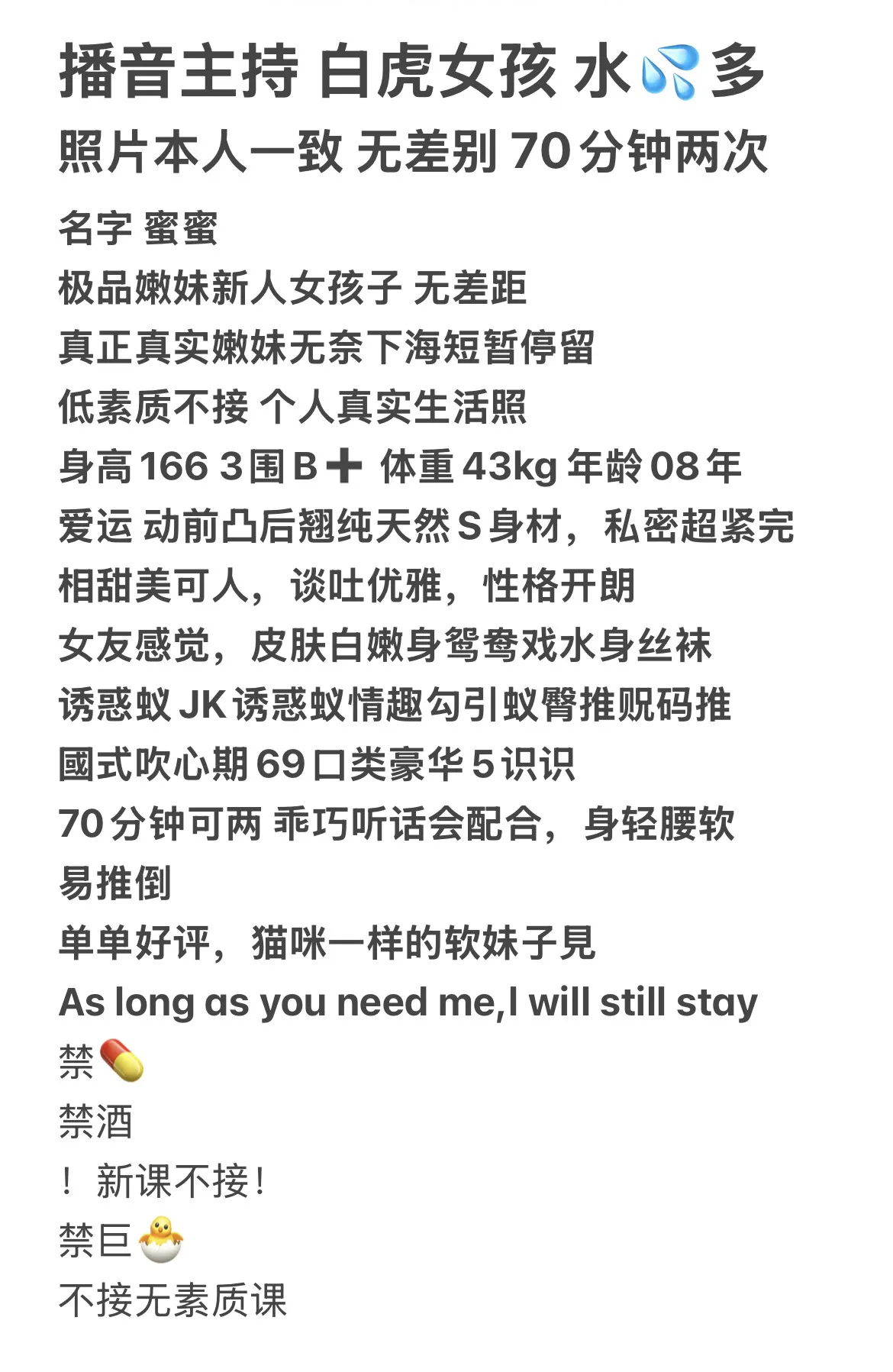 白虎女孩 蜜蜜 播音主持 Gallery 1