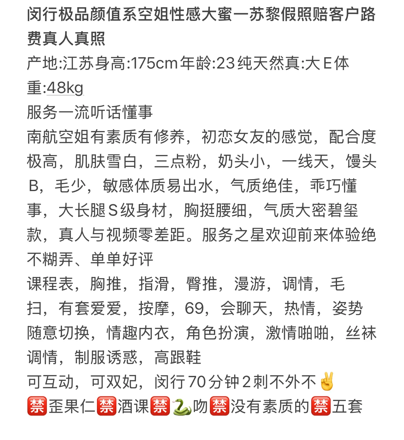 闵行苏黎极品颜值系空姐真人真照 Gallery 5