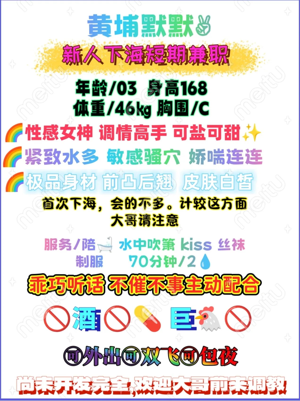 黄埔03艾米丽🌈新人下🌊本科生八级英语 Gallery 1