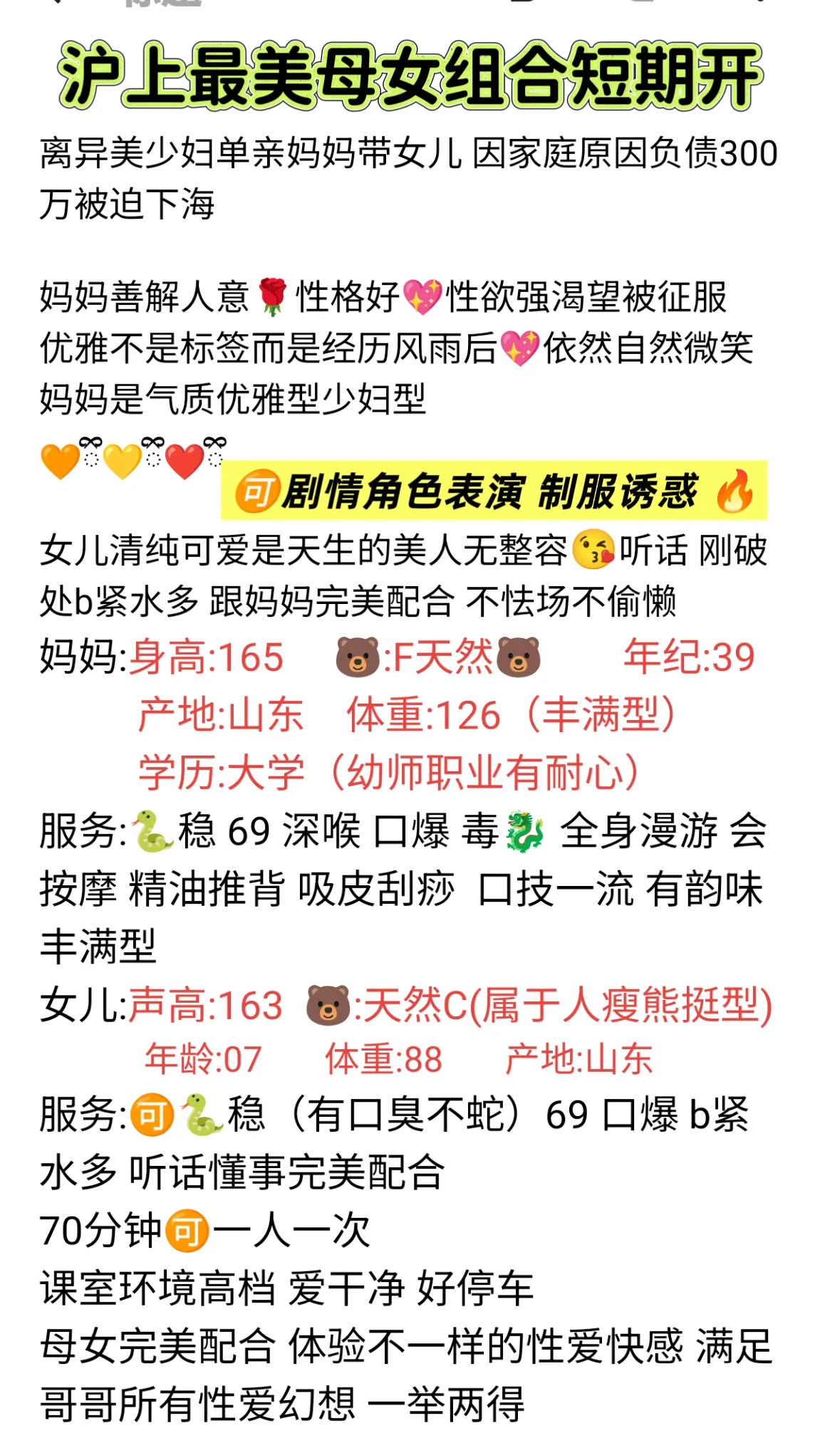 浦东母女组合双飞被迫下海短期兼职开 Gallery 2