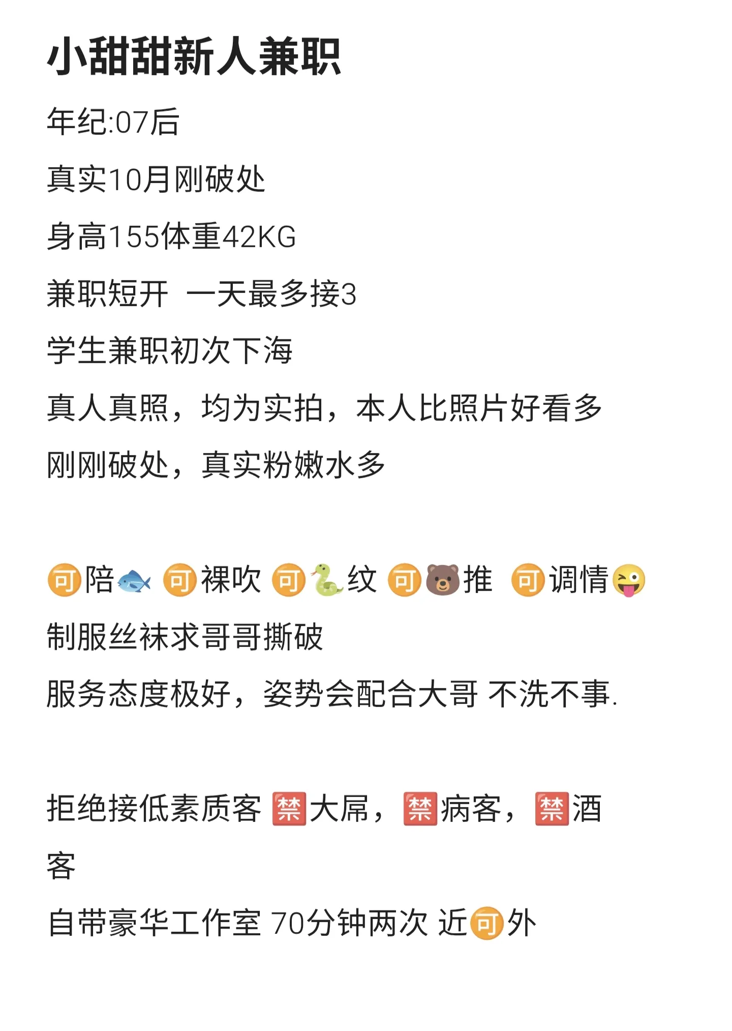 宝山新人兼职小甜甜 Gallery 1