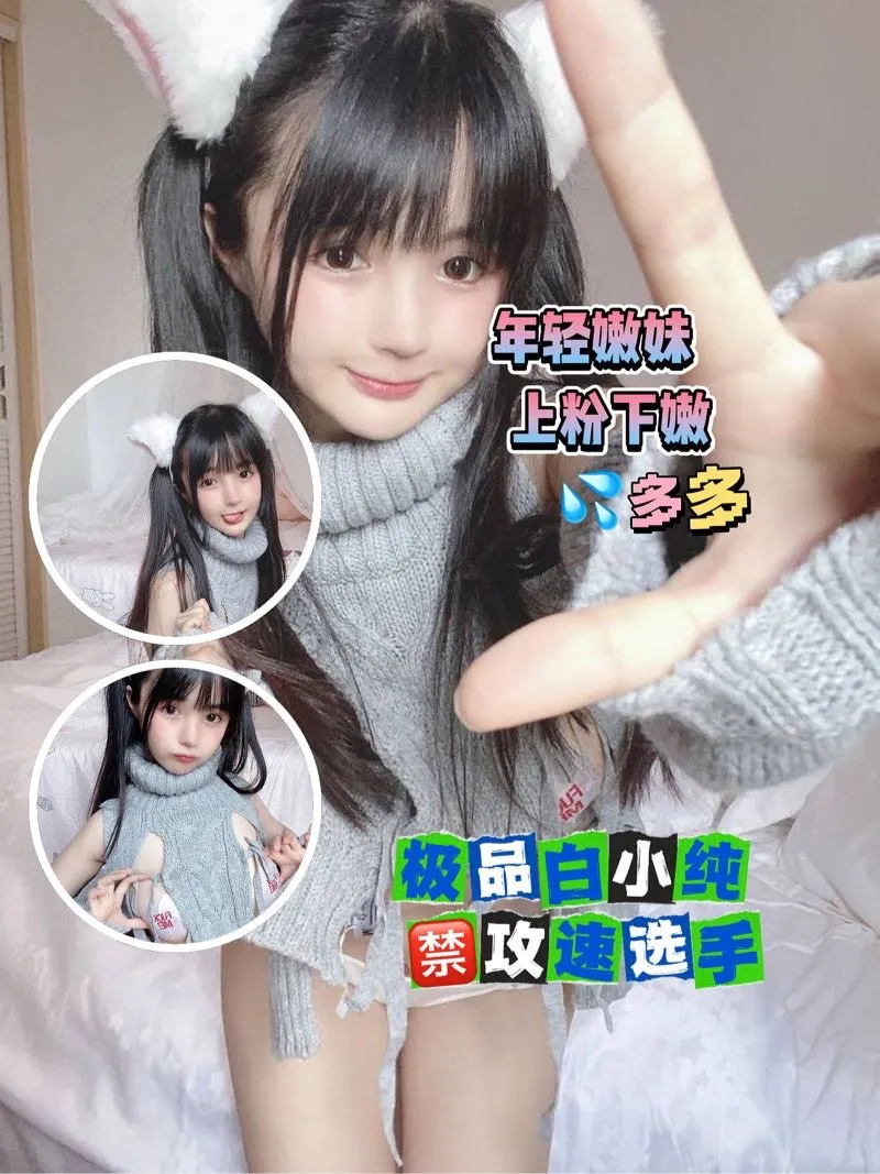 闵行樱桃 下水小萝莉【巨嫩】