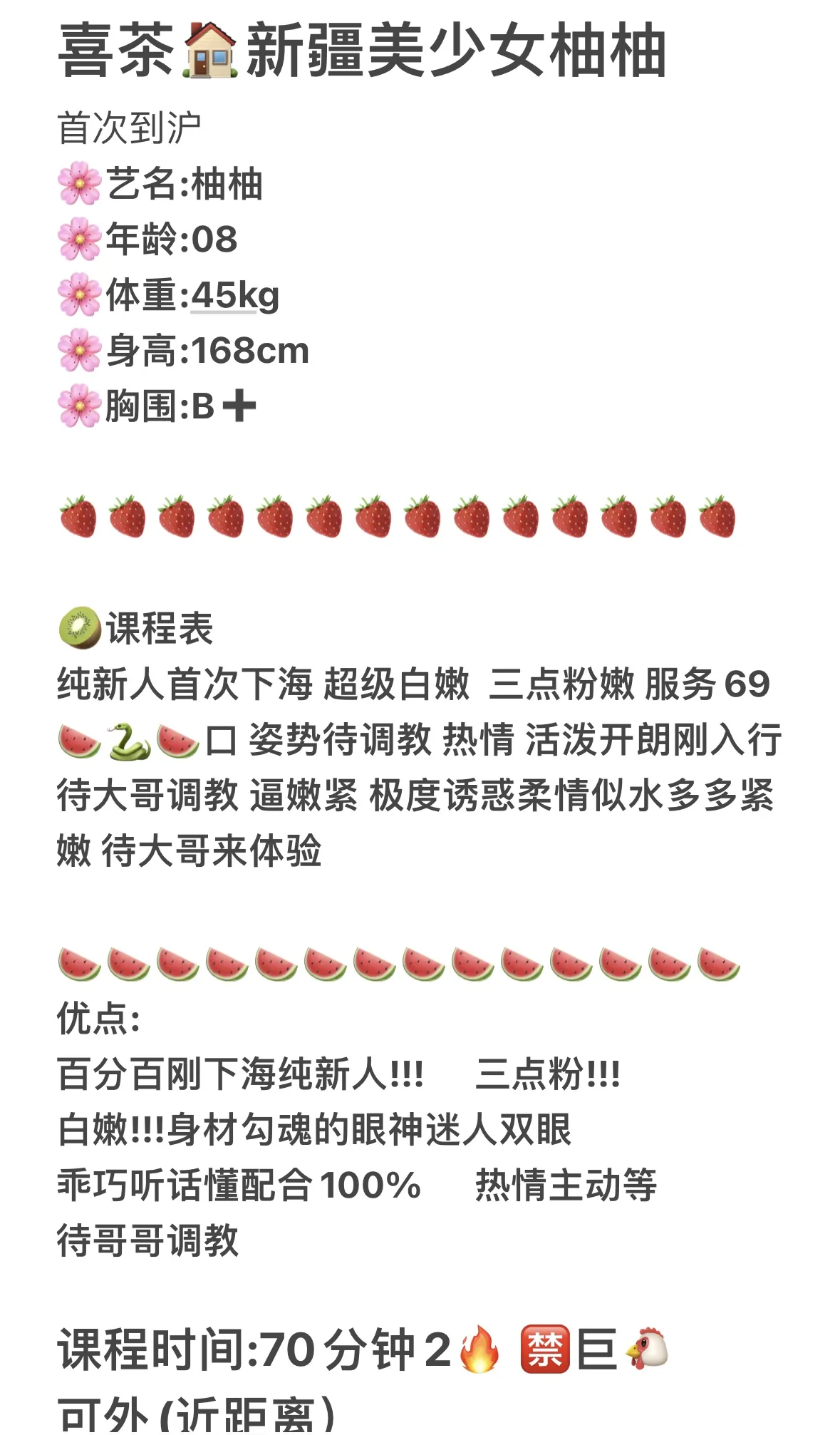 闵行新疆学妹柚柚 Gallery 3