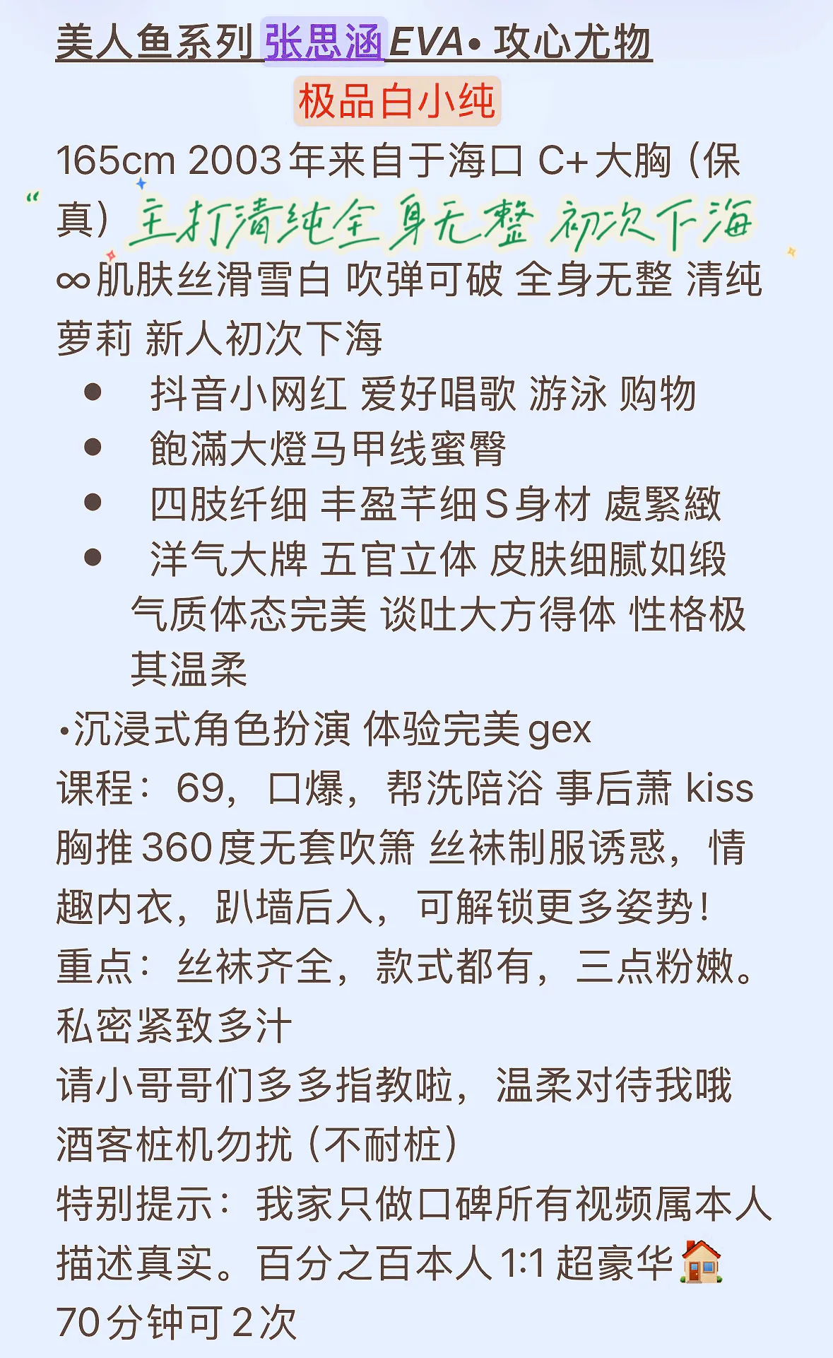 浦东张江清纯抖音主播小网红张思涵（初次下海） Gallery 2