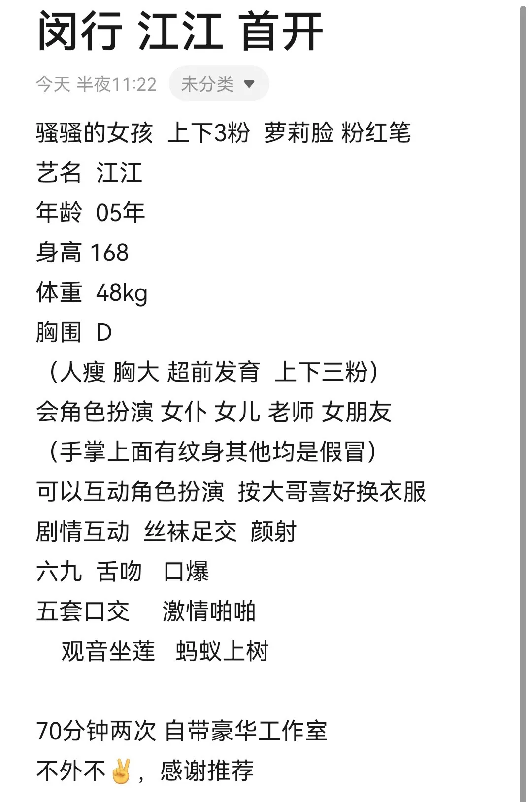 萝莉脸 粉红逼 江江 Gallery 1