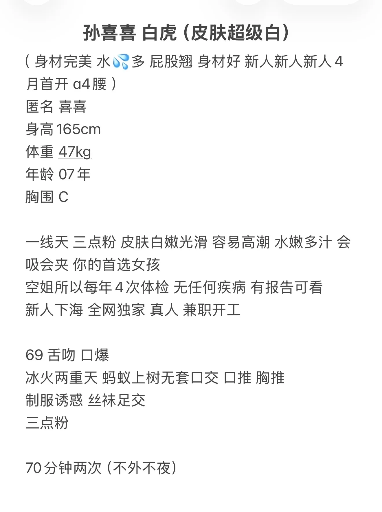 孙喜喜白虎三点粉 Gallery 1