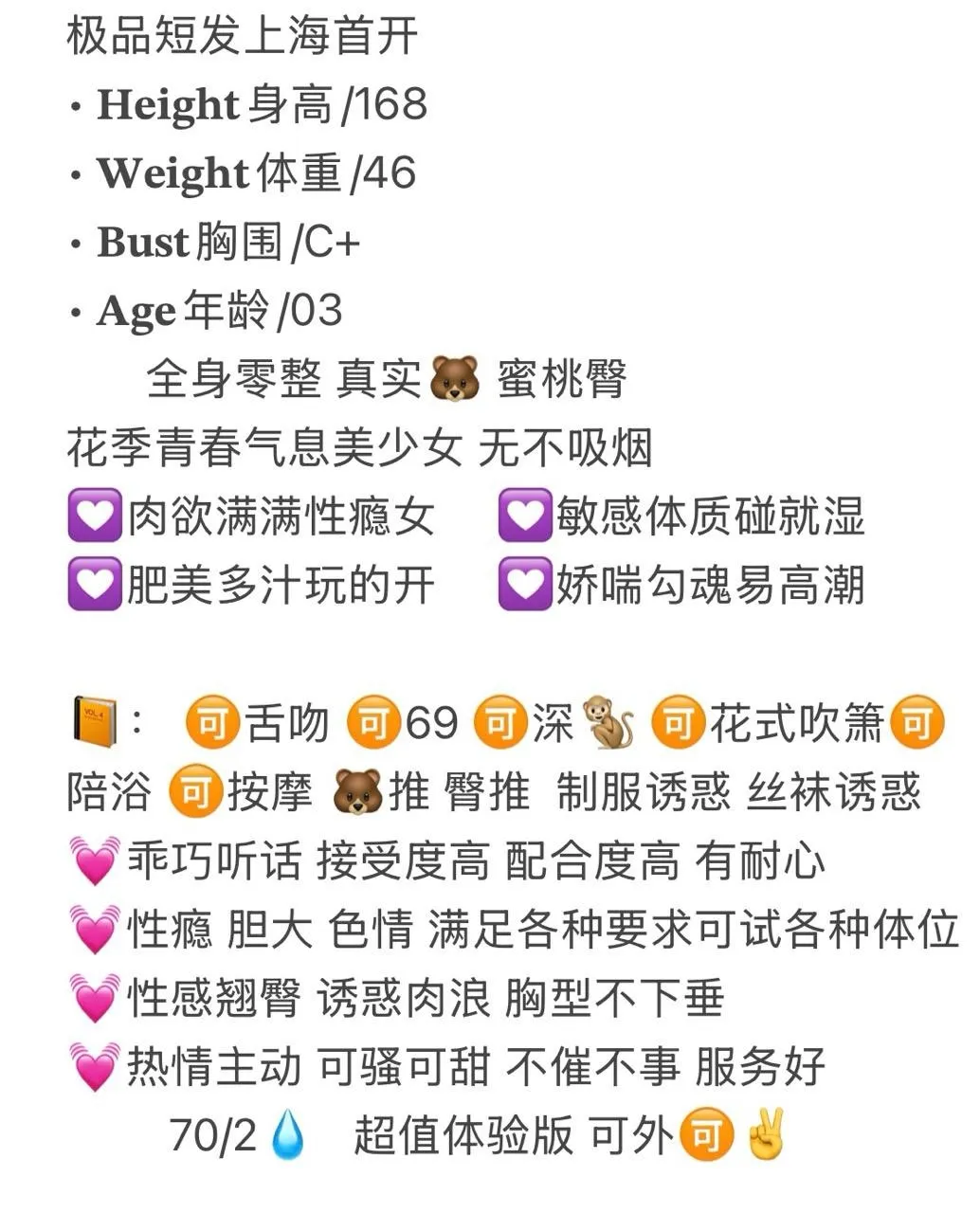 萧萧 极品短发 Gallery 1