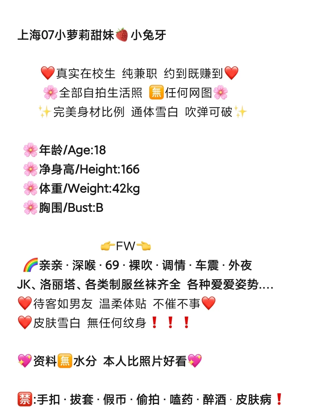 闵行极品萝莉小兔牙 Gallery 1