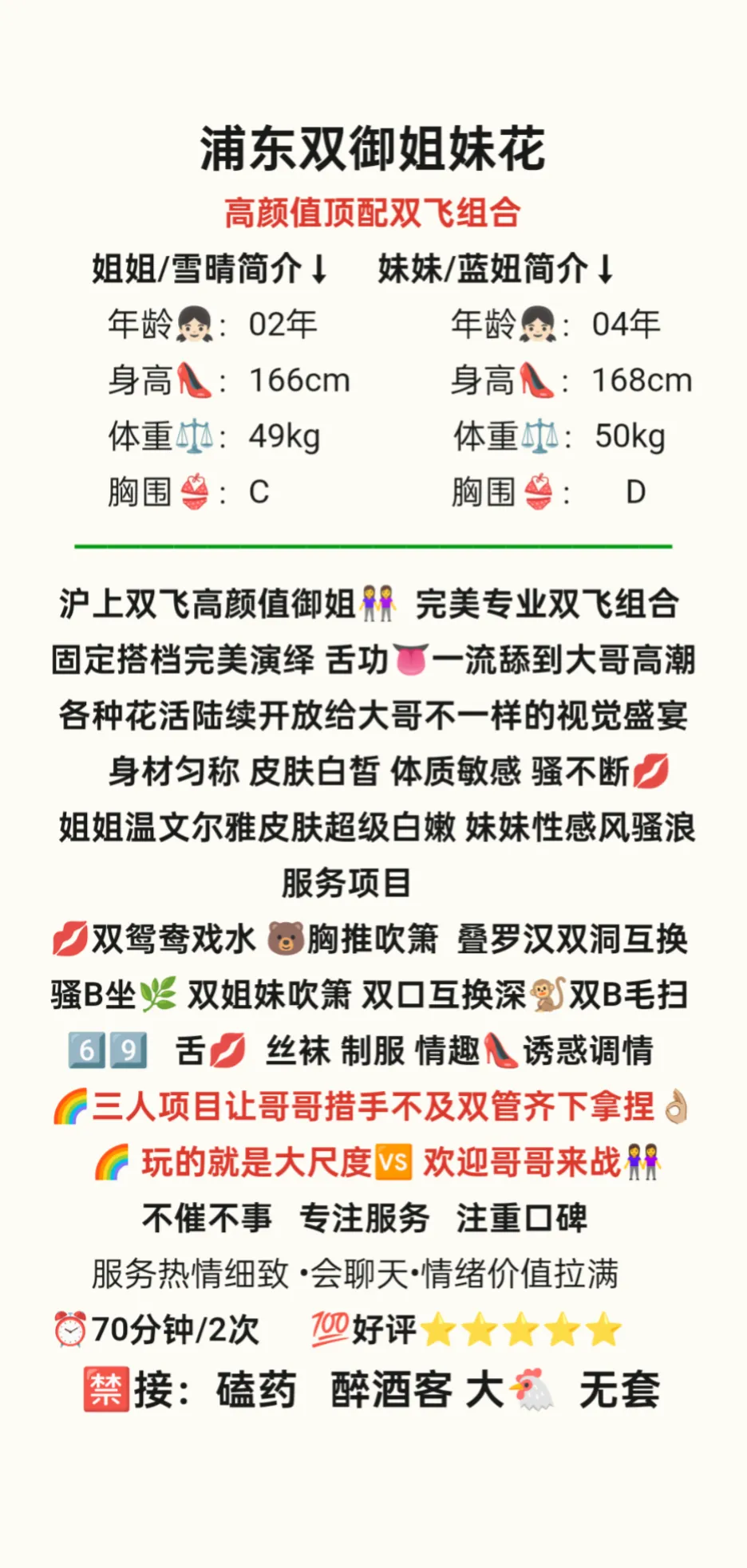 浦东双御姐妹花 Gallery 2