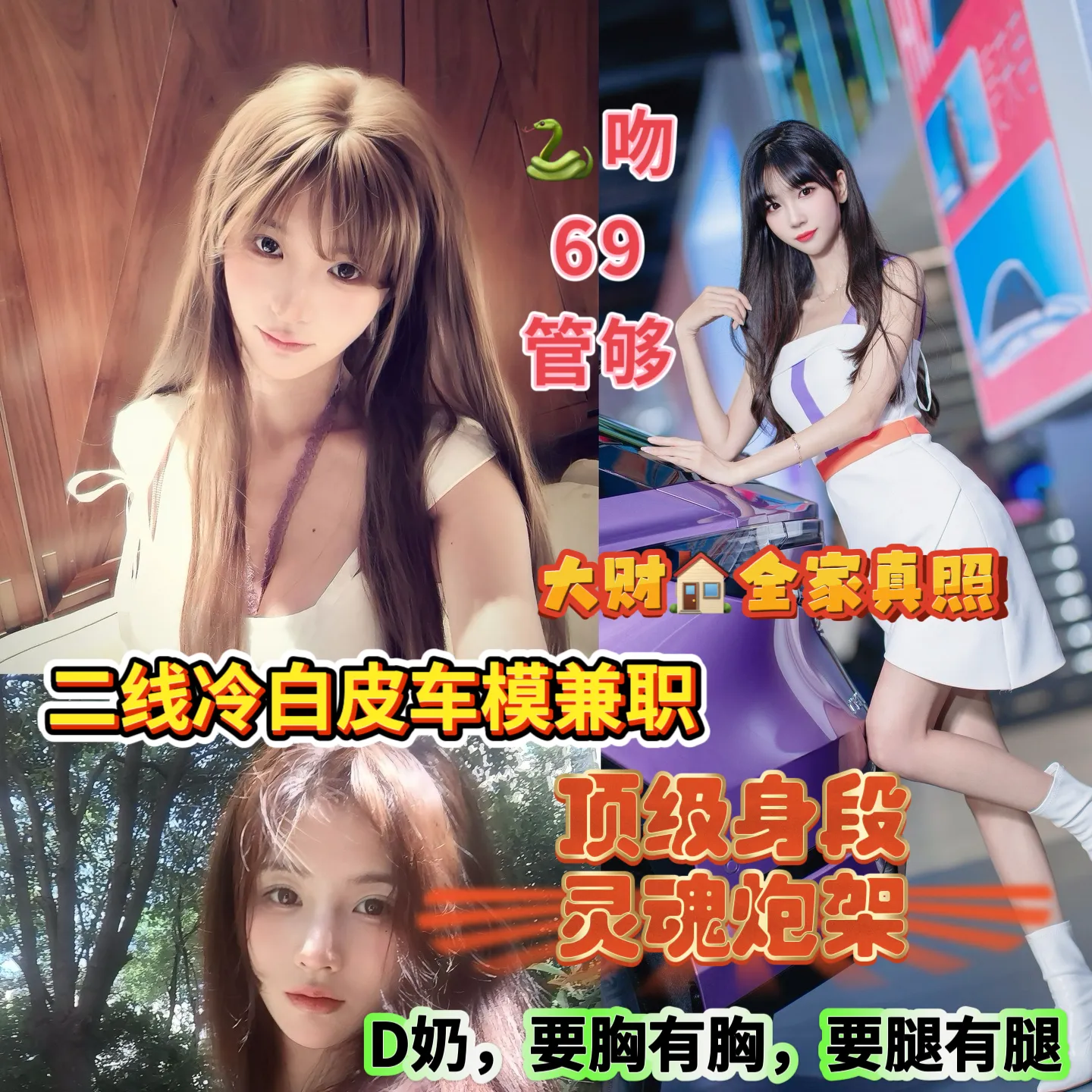 闵行 车模哈娜 长腿大胸 大财🏠