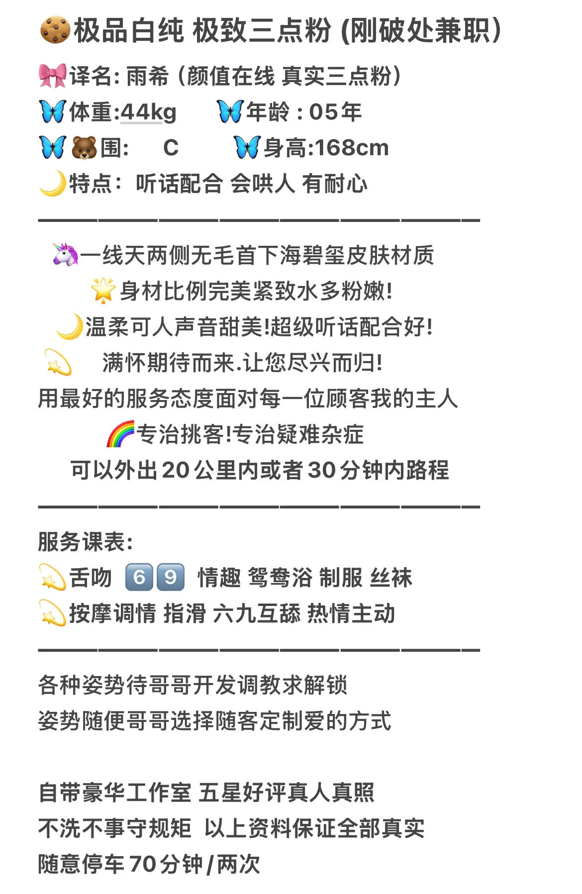 粉嫩紧鲍鱼白纯雨希 (刚破处兼职） Gallery 1