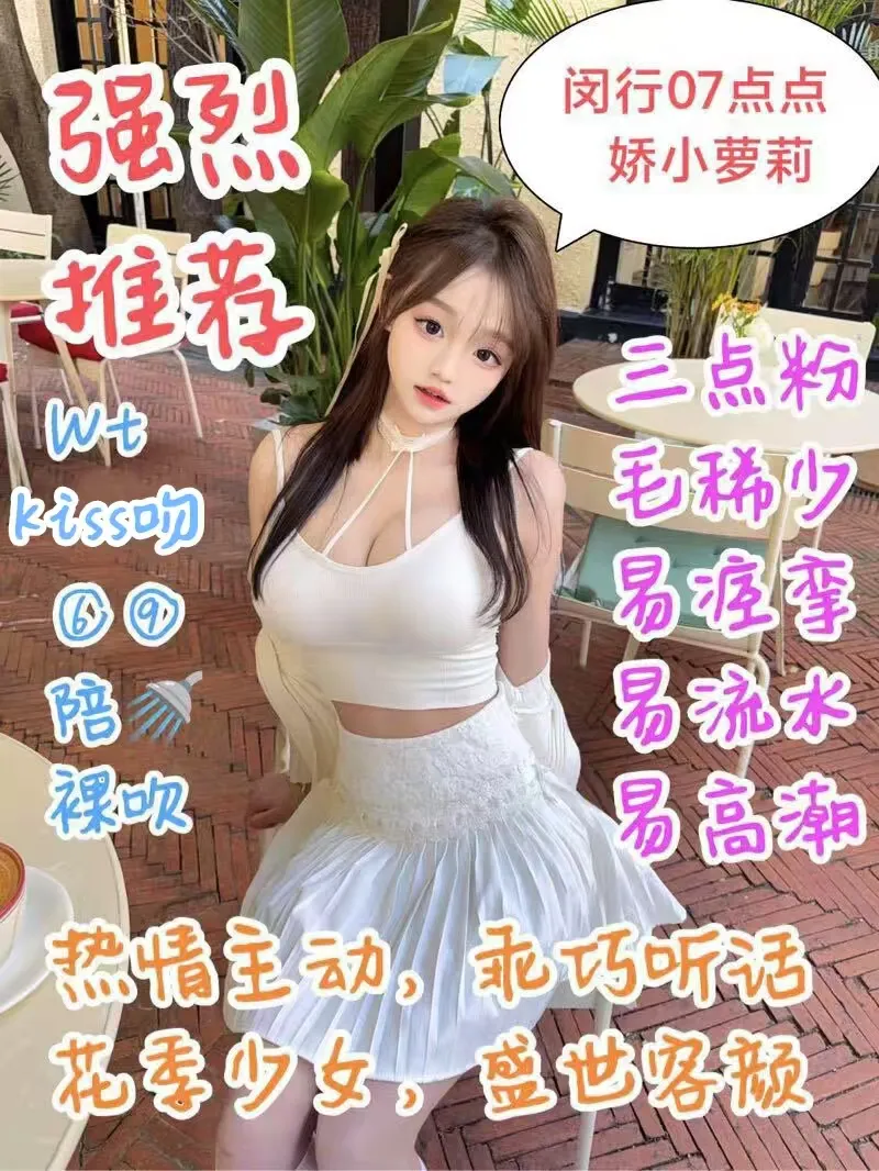 新人 闵行07点点 清纯萝莉(已体检) Gallery 1