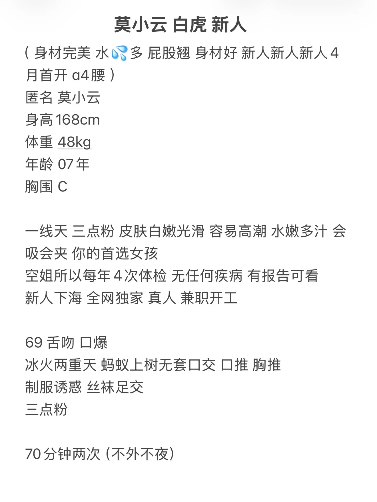 白虎新人 莫小云 全网独家 Gallery 1