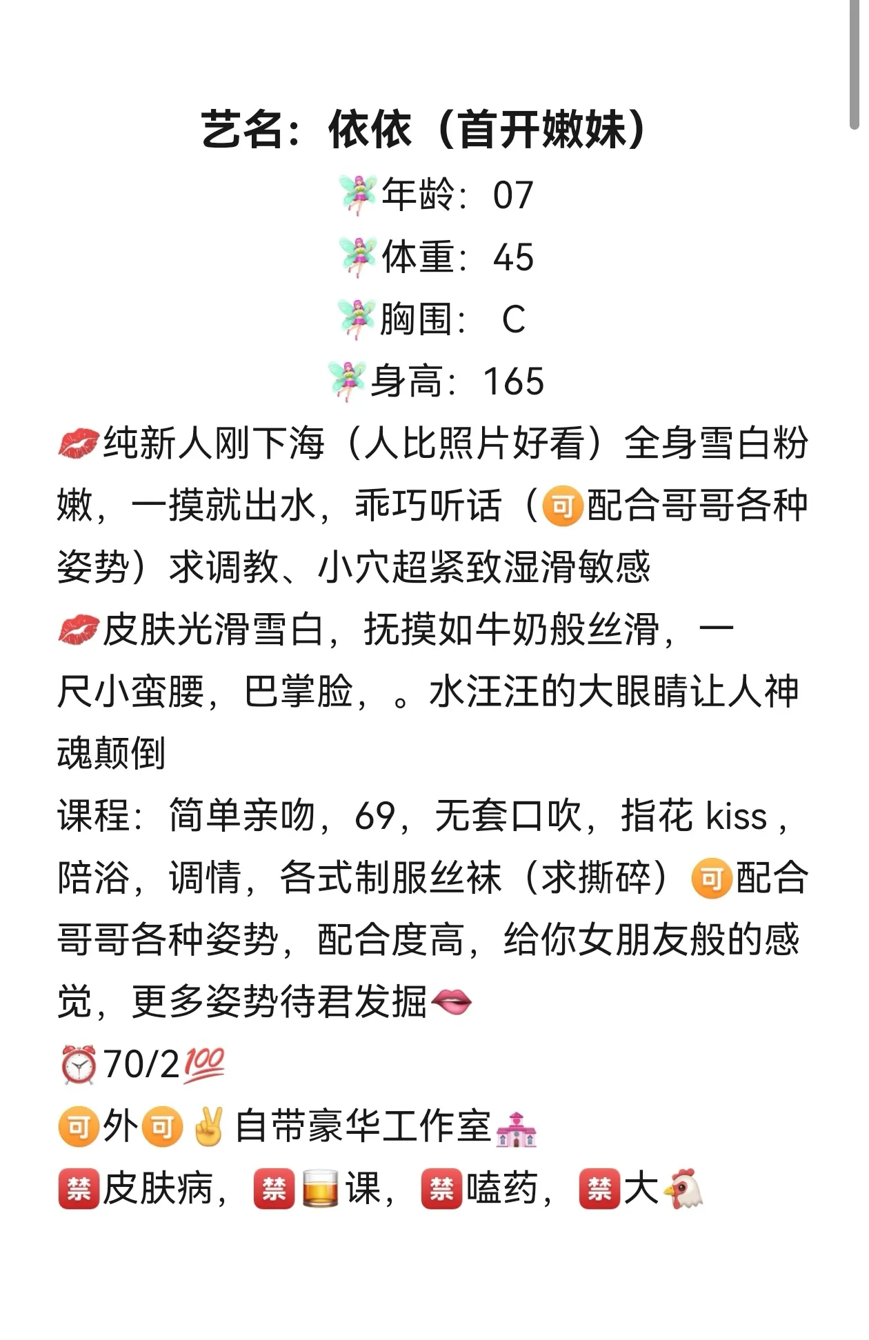 依依🌿新人纯小白逃学下海欢迎大哥调教🫦 Gallery 2