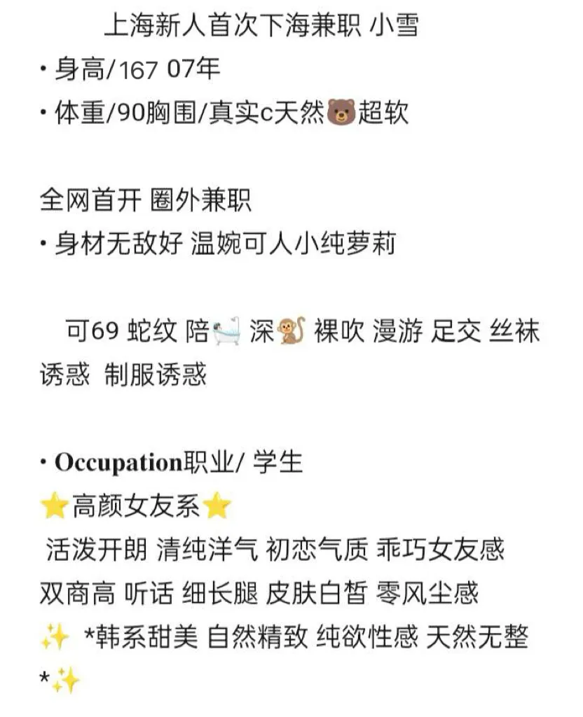 闵行07年兼职 小雪 Gallery 1