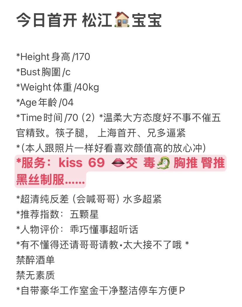 松江🏠宝宝 白净粉嫩新人小妹 Gallery 2