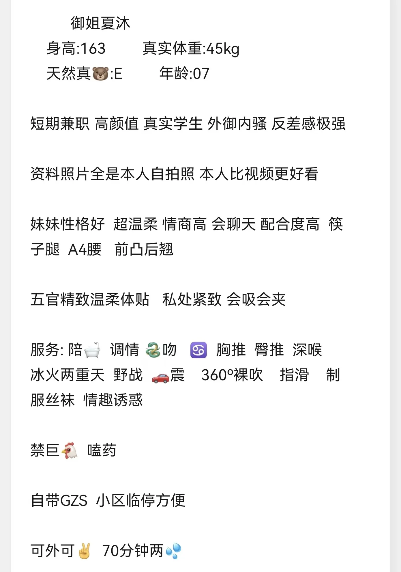 御姐夏沐 Gallery 1