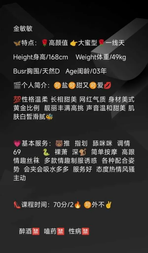 金敏敏，极品御姐一线天 Gallery 1