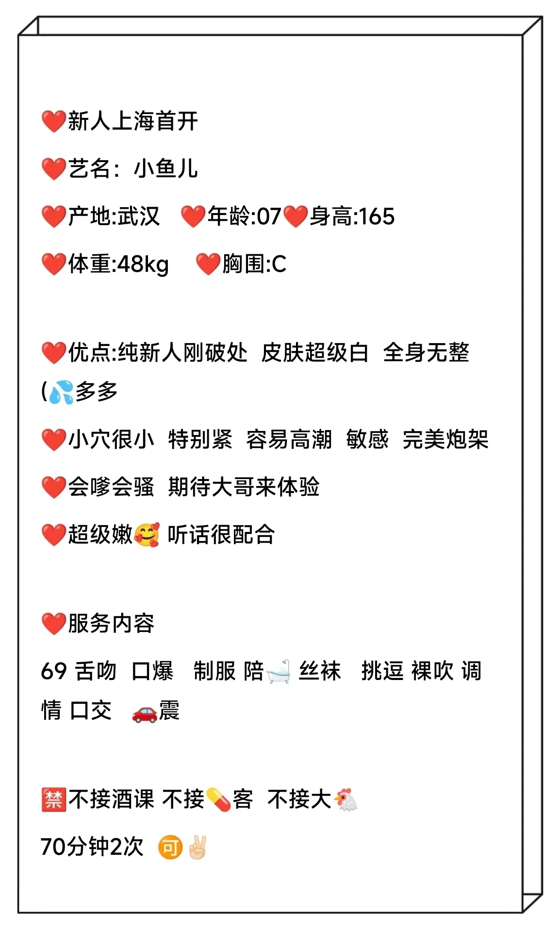 嘉定 学生妹 小鱼儿 Gallery 1