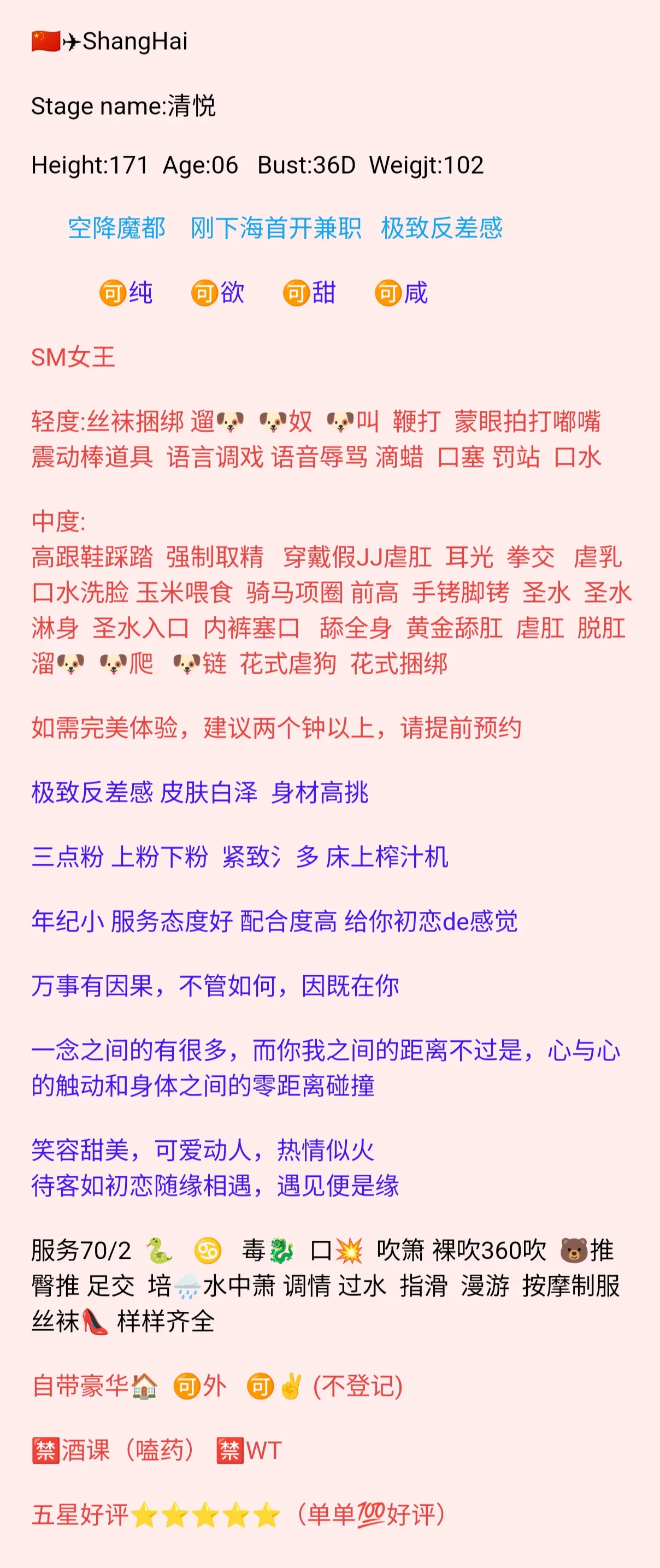 06清悦(反差感SM) Gallery 1