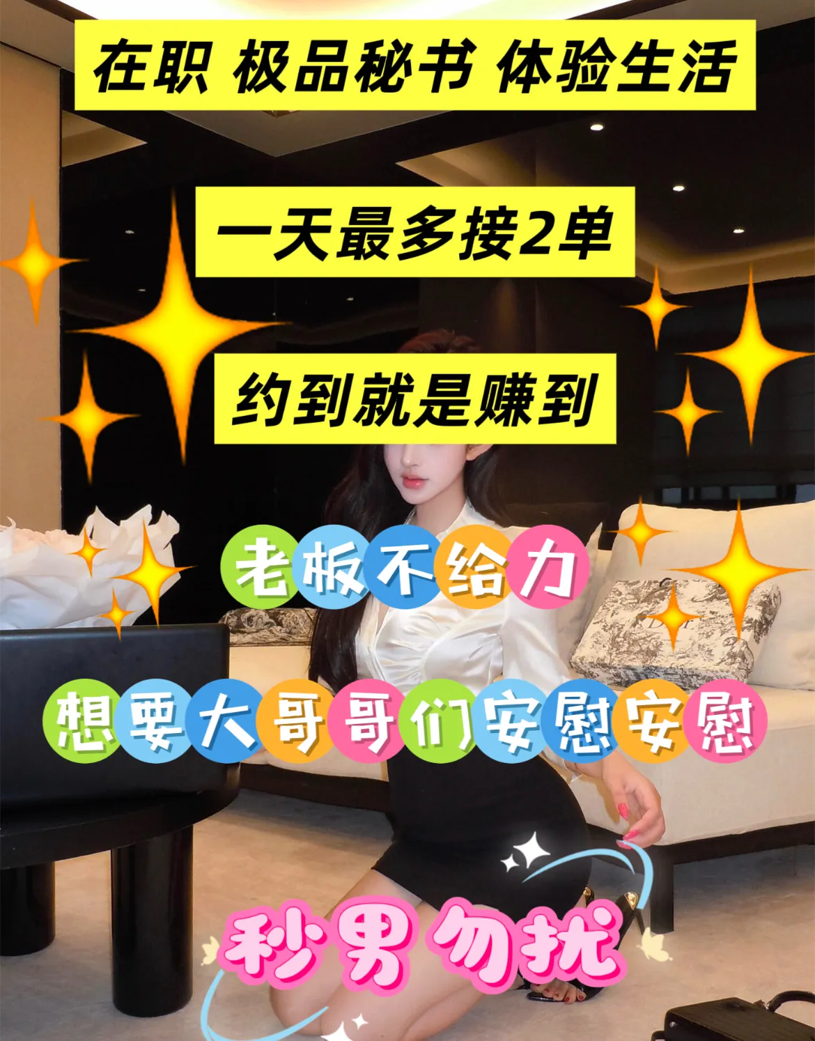 普陀大秘  在职私人秘书兼职 一天最多接2单