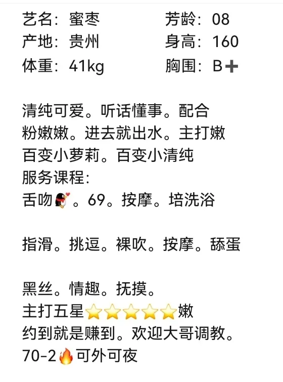 闵行新人08白虎蜜枣 Gallery 2