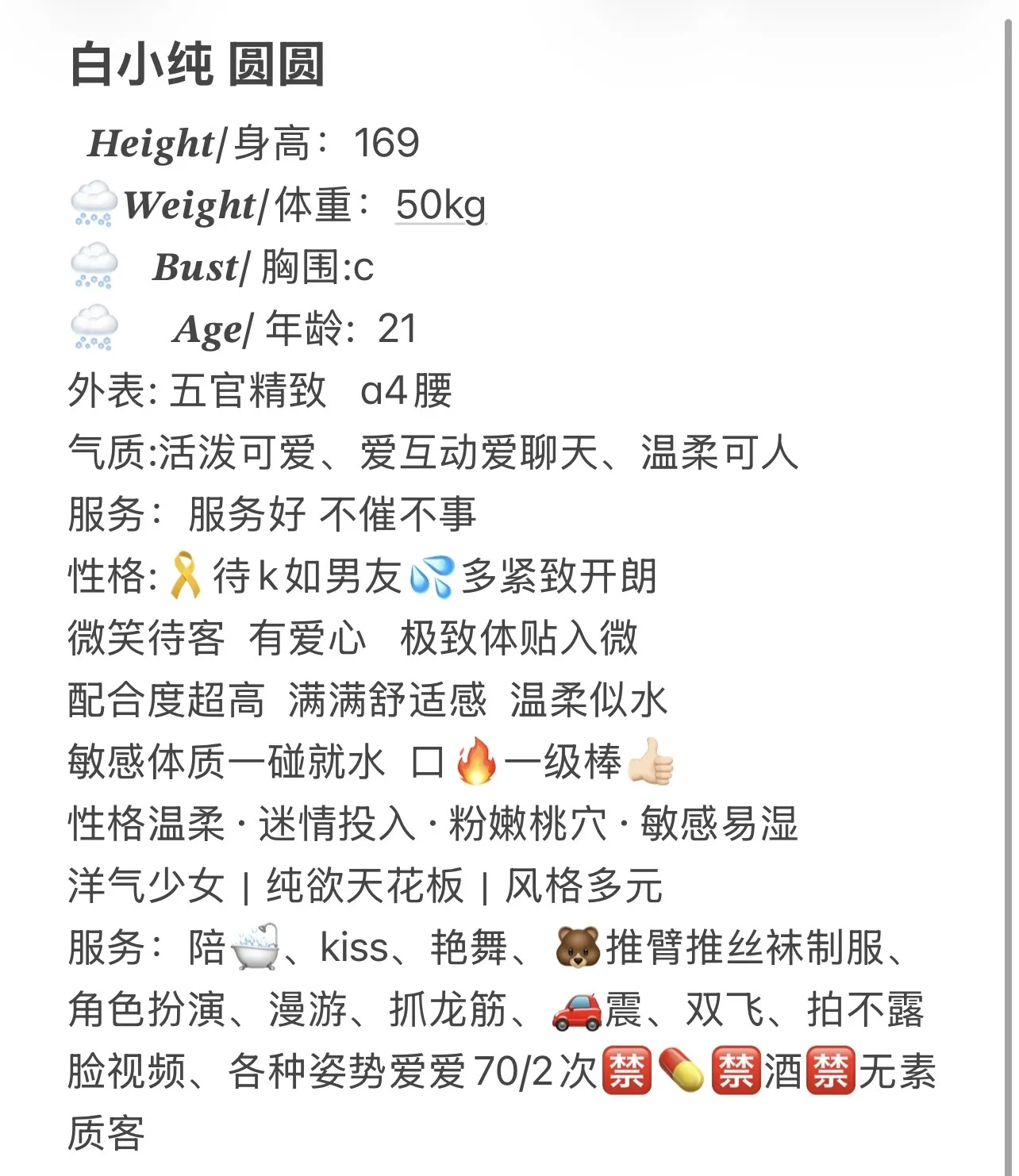 白小纯圆圆 短期兼职 Gallery 2