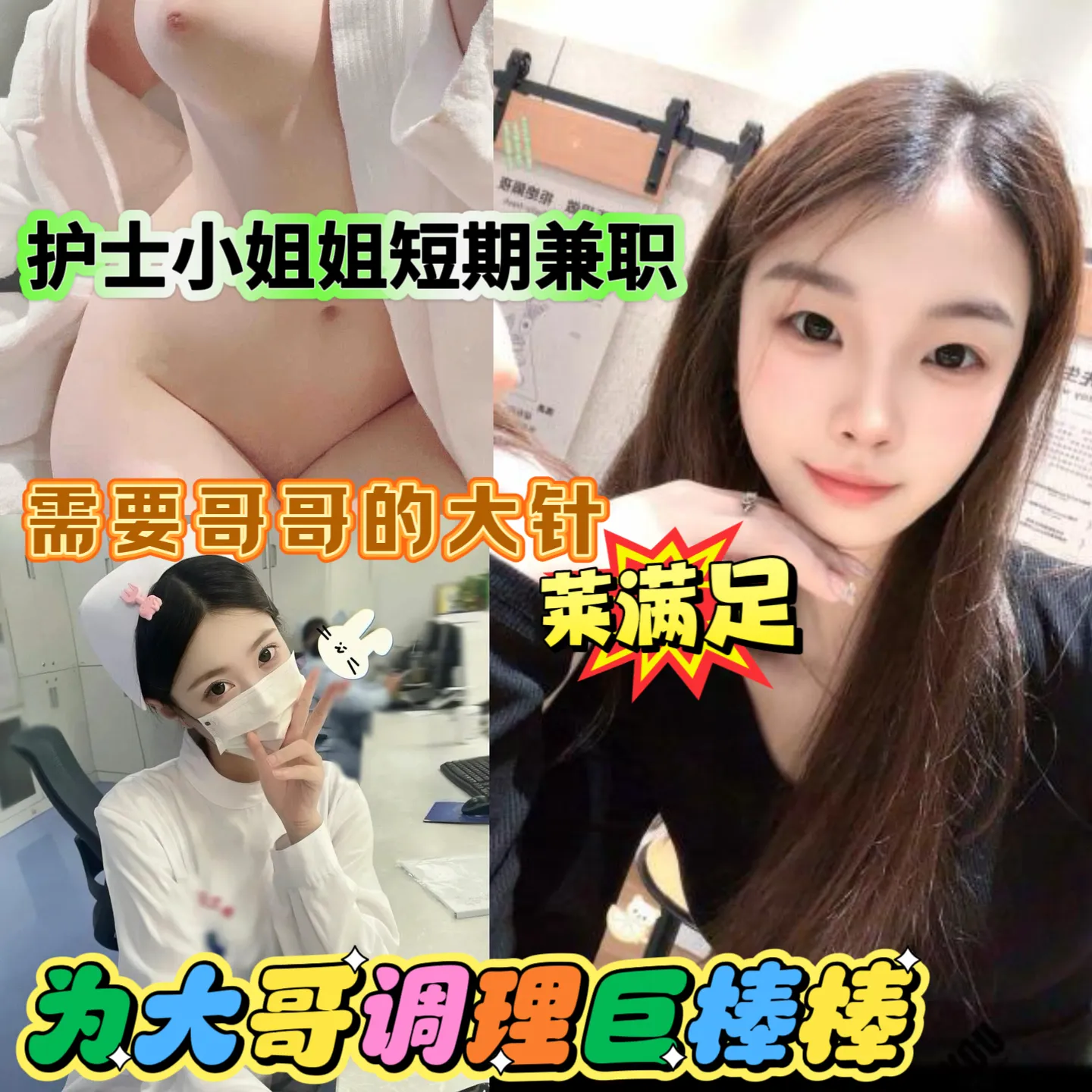 闵行 小蝎 护士小姐姐短期兼职