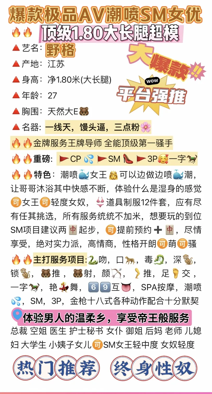 爆款1.80极品AV骚蜜潮喷SM女王野格 Gallery 2
