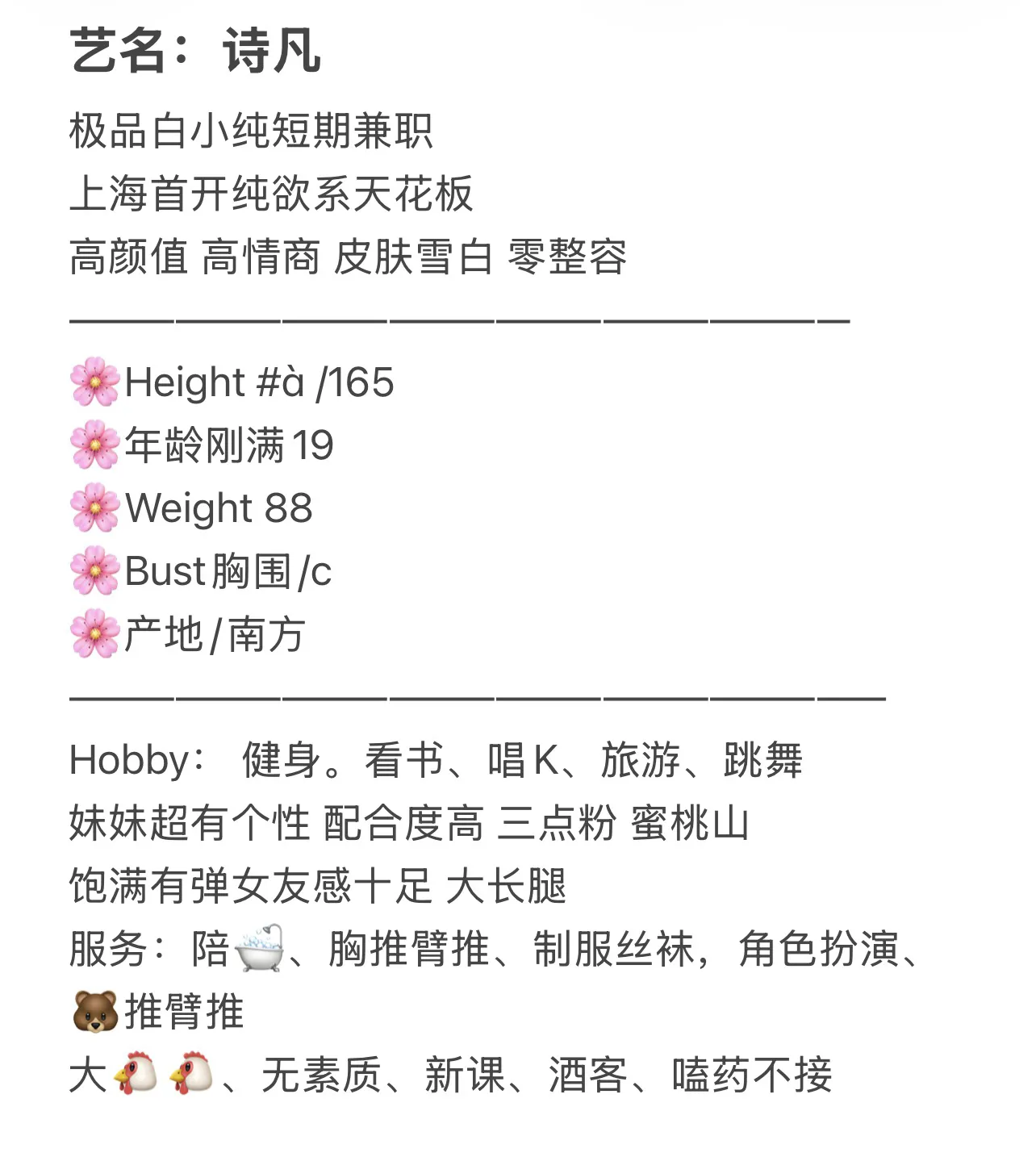 极品白小纯诗凡 Gallery 2