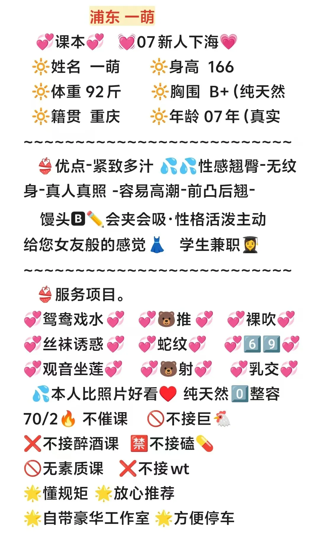 07 一萌 反差 萝莉 水居多 Gallery 2