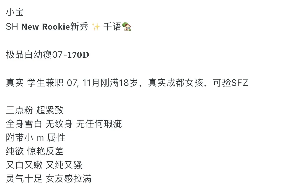 浦东 170🏠3 外 5 极品白幼瘦小宝 Gallery 1