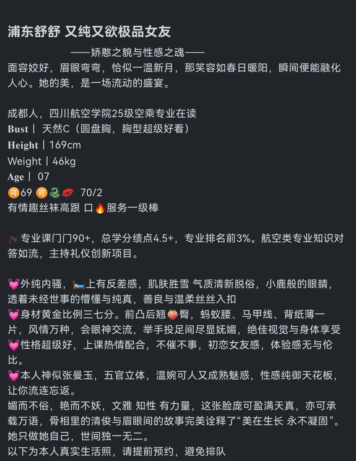 浦东舒舒 又纯又欲的极品女友 Gallery 2